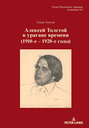 A&#1083;&#1077;&#1082;&#1089;&#1077;&#1081; T&#1086;&#1083;&#1089;&#1090;&#1086;&#1081; &#1074; &#1091;&#1088;&#1072;&#1075;&#1072;&#1085;&#1077; &#1074;&#1088;&#1077;&#1084;&#1077;&#1085;&#1080;: (1910-&#1077; - 1920-&#1077; &#1075;&#1086;&#1076;&#1099;)