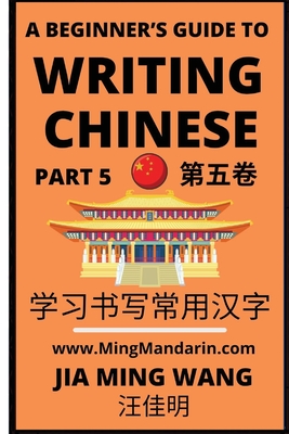 A Beginner's Guide To Writing Chinese (Part 5): 3D Calligraphy Copybook For Primary Kids, Young and Adults, Self-learn Mandarin Chinese Language and Culture, Easy Words, Phrases, Vocabulary, Idioms, HSK All Levels, English, Simplified Characters... - Wang, Jia Ming