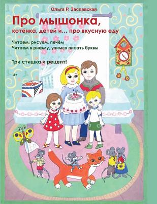 A Birthday Cake for Our Friends (Russian Version) - Zaslavsky, Olga R, and Voronova, Galina, and Leotta, Claudia