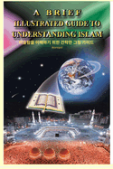 A Brief Illustrated Guide To Understanding Islam -