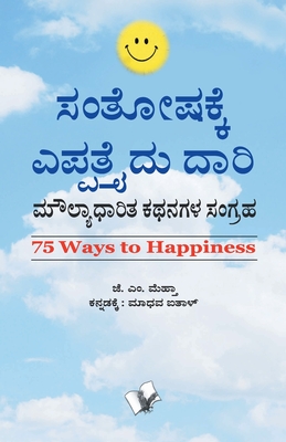 A Complete Guide to Career Planning: A Collection of Value Based Stories - in Kannada - Mehta, J.M.