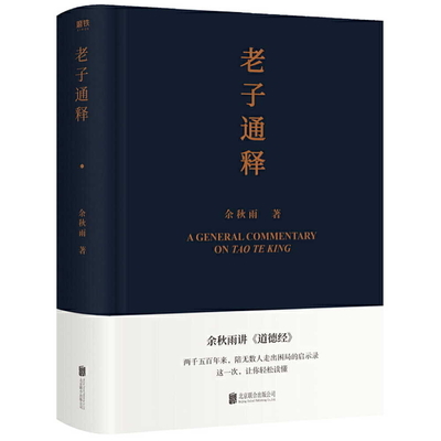 A General Commentary on Tao Te King - Yu, Qiu Yu