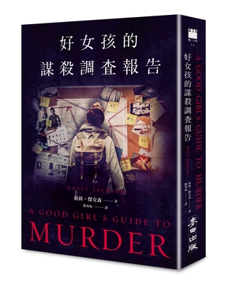 A Good Girl's Guide to Murder - Jackson, Holly