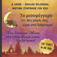 A Greek - English Bilingual Bedtime Storybook For Kids: ? ????? ????? ??? ?? ???, ???, ???? ??? ??????