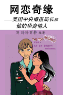 A Legend of Cyber-Love: The Top Spy and His Chinese Lover (Simple Chinese Ed.)