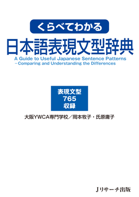 A Useful Guide to Japanese Expression Sentence Patterns - Comparing and Understanding the Difference - Okamoto, Makiko, and Ujihara, Yoko