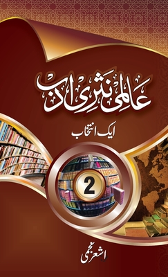 Aalmi Nasri Adab (Volume-2) - Najmi, Ashar