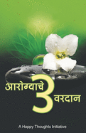 Aarogyache 3 Varadaan (Marathi)