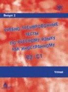 Academic Training Tests in Russian as a Foreign Language: Volume 2 Reading