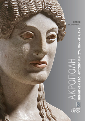 Acropolis (Russian Language Edition): Visiting Its Museum and Its Monuments - Panos, Valavanis