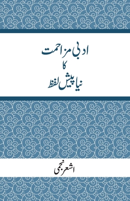 Adbi Mazahmat Ka Naya Pesh Lafz: A New Preface to Literary Resistance - Najmi, Ashar