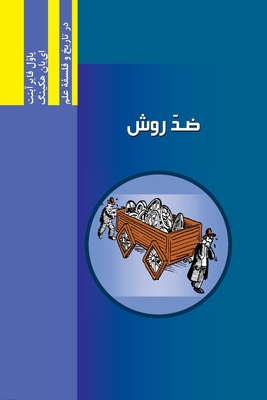 Against Method: Najafizadeh.org Series in Philosophy and History of Science in Persian (Persian Edition) - Feyerabend, Paul, and Hacking, Ian, and Najafizadeh (Eic), Hossein (Editor)