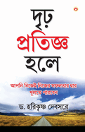 Agar Thaan Lijiye in Bengali (  . . .)