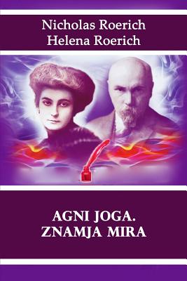 AGNI Joga. Znamja Mira - Roerich, Nicholas, and Roerich, Helena