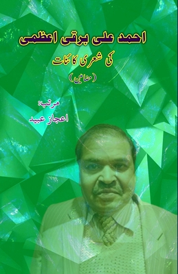Ahmad Ali Barqi Azmi ki Sheri kainaat - Aijaz Ubaid (Editor)