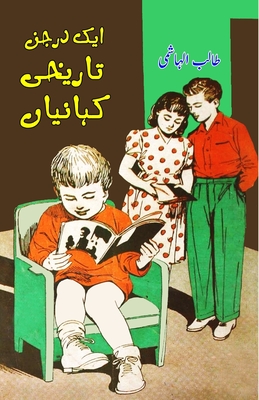 Aik darjan Tareeqi Kahaniyaan: (Kids stories) - Talib Alhashmi