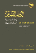 Al-Kitab Al-Asasi: Fi Ta'lim Al-Lugha Al-'Arabiya Li-Ghayr Al-Natiqin Biha. Al-Mu'jam Al-Musa'id (Lexicon)