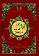 - Al-Qu'ran, Taddabur wa 'Amal [Urdu][Colored]