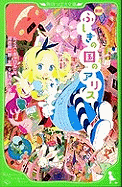 Alices Adv In Wonderland