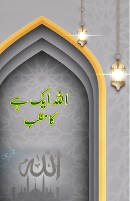 Allah aik hai ka matlab: (Essays) - Aijaz Ubaid (Editor)