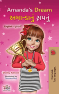 Amanda's Dream (English Gujarati Bilingual Book for Children)