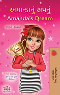 Amanda's Dream (Gujarati English Bilingual Book for Children)