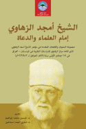 Amjad Al-Zahawi: Islamic Scholar and Preacher