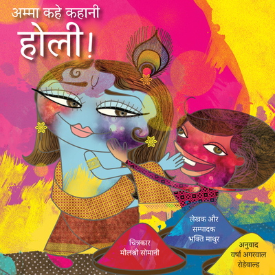 Amma Tell Me about Holi! (Hindi): Amma Kahe Kahani, Holi! - Mathur, Bhakti