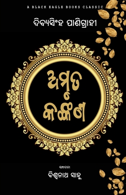 Amruta Kankana - Panigrahi, Dibyasingha, and Sahu, Biswanath (Editor)
