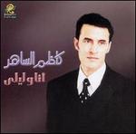 Ana Wa Laila - Kazem Al Saher