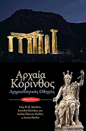 Ancient Corinth: Site Guide (Modern Greek)