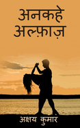 Ankahe Alfaaz / &#2309;&#2344;&#2325;&#2361;&#2375; &#2309;&#2354;&#2381;&#2398;&#2366;&#2395;