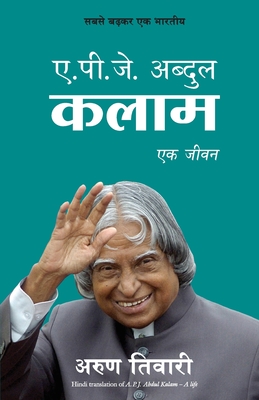 APJ ABDUL KALAM Ek Jeevan - Tiwari, Arun