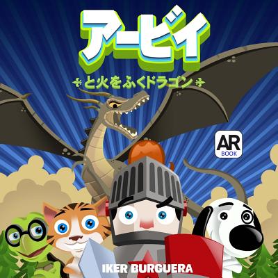 Arbi and the Fire Breathing Dragon - Japanese Edition - Burguera, Iker