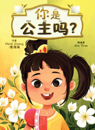 ? (Are YOU a Princess?)