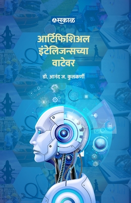 Artificial Intelligencechya Watewar - Kulkarni, Anand J, Dr.