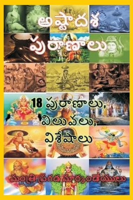 Ashtadasa Puranas - Markandeyulu, Mantri Pragada