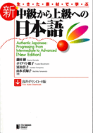 AUTHENTIC JAPANESE: PROGRESSING FROM INTERMEDIATE TO ADVANCED [NEW EDITION]