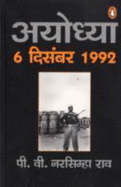 Ayodhya:: 6 December 1992