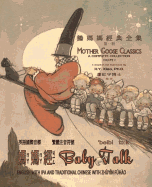 Baby Talk (Traditional Chinese): 07 Zhuyin Fuhao (Bopomofo) with IPA Paperback B&w
