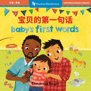 Baby's First Words (Bilingual Chinese & English)