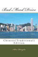 Bad Mood Drive: Chinese(traditional) Edition