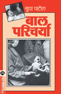 Bal Paricharya