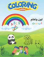 Bears, Bees, and Birds: English Alphabet Coloring Book with Arabic Translations: A coloring book for children between the ages of 1 and 8 that contains 26 animals to color with their names in English and Arabic