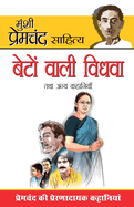 Beton Wali Vidhwa Tatha Anya Kahaniya