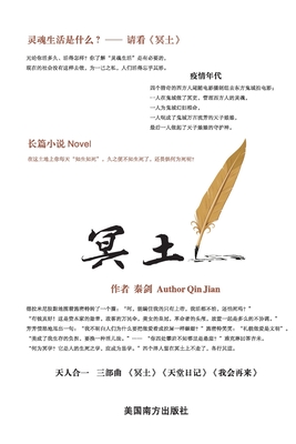 Between Heaven and Earth, Chinese Edition - Qin, Jian