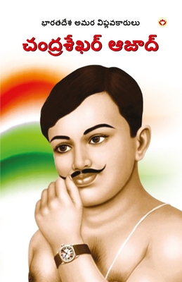 Bharat ke Amar Krantikari Chandra shekhar Azad in Telugu (   &#3105 - Agarwal, Meena