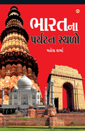 Bharat Ke Prayatan Sthal in Gujarati (  )