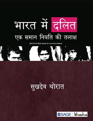 Bharat Mein Dalit: Ek Samaan Niyati ki Talaash - Thorat, Sukhadeo