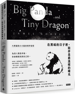 Big Panda and Tiny Dragon - Norbury, James